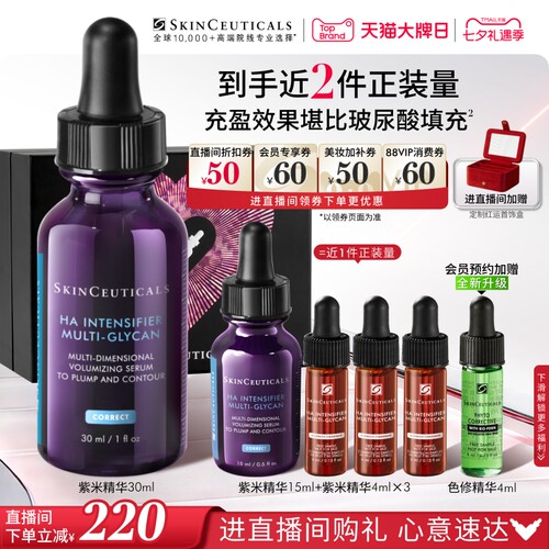 修丽可紫米精华12%玻色因抗老