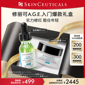 【顺丰速达】修丽可AGE精华面霜入门礼盒紧致抗老化套装官方正品