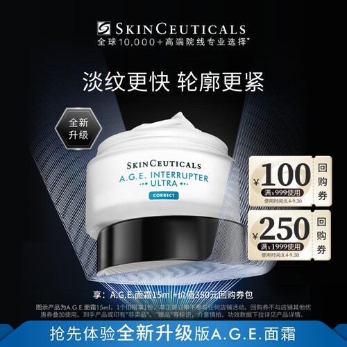 【全新升级】修丽可AGE面霜抗皱礼盒 淡纹紧致抗老化