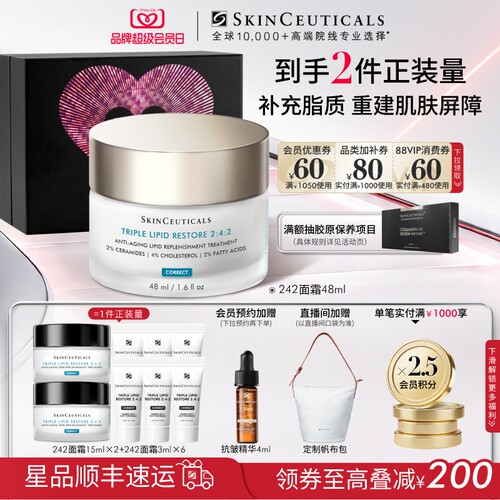 【母亲节礼物】修丽可242面霜 神经酰胺皮脂膜保湿修护皮肤屏障