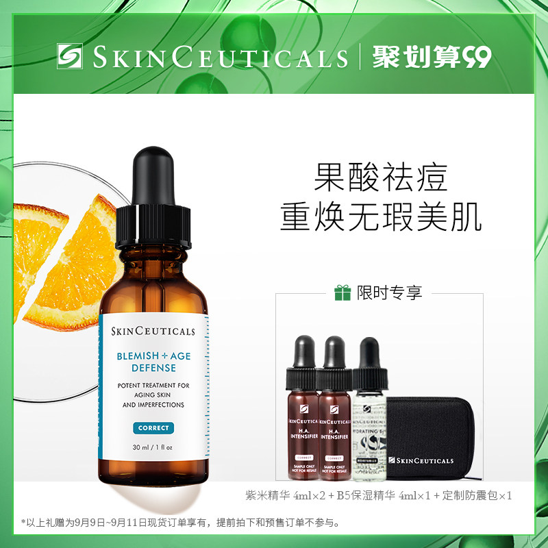 修丽可果酸焕活复颜精华液30ml 杜克水杨酸改善痘痘祛粉刺黑头