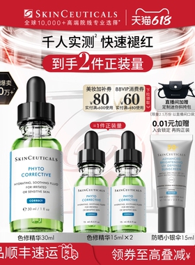 【88VIP专属】修丽可色修面部精华 植萃舒缓泛红提亮肤色保湿