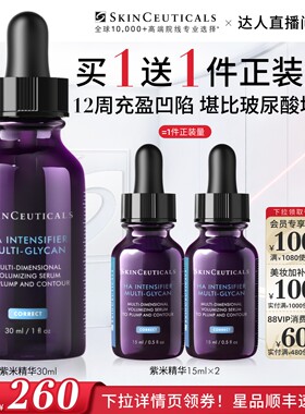 修丽可紫米精华12%紧致抗老淡纹