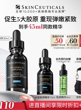 修丽可胶原蛋白多肽精华液