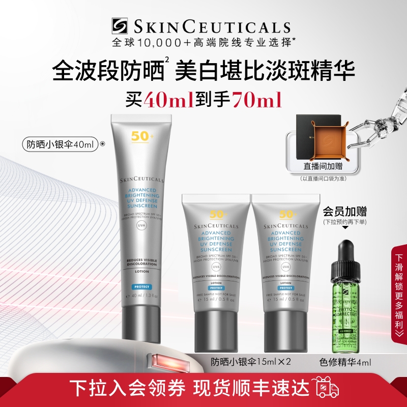 修麗可防曬小銀傘美白淡斑提亮