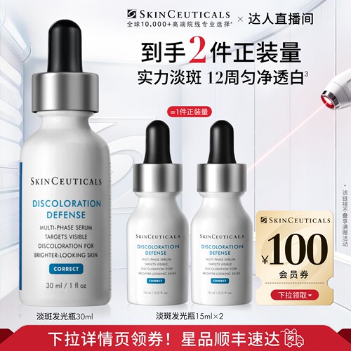 修丽可淡斑发光瓶淡斑淡痘印