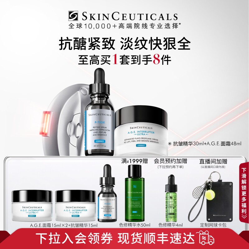 【顺丰速达】修丽可age家族多肽抗老精华面霜套组抗皱