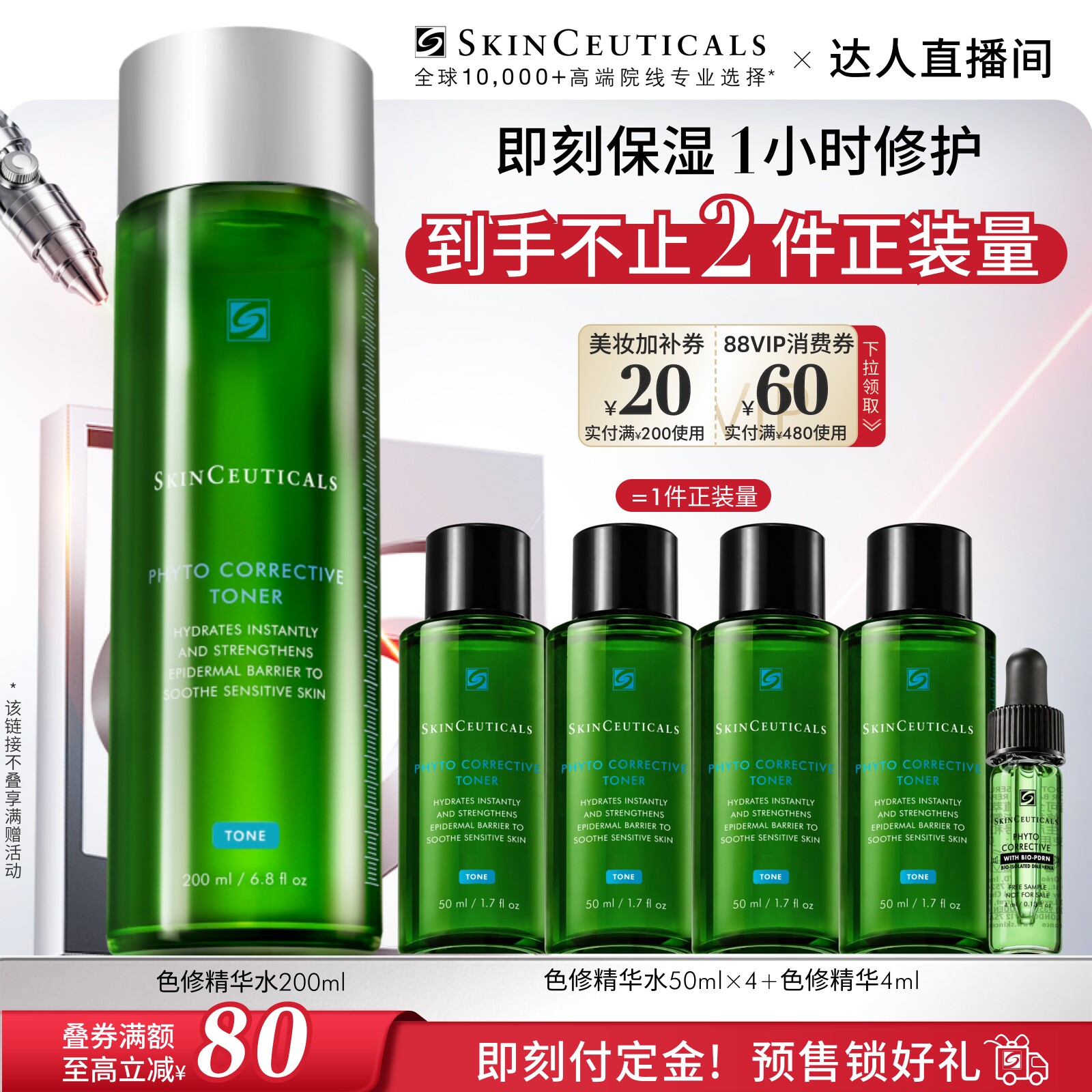 修丽可色修水褪红保湿修复屏障