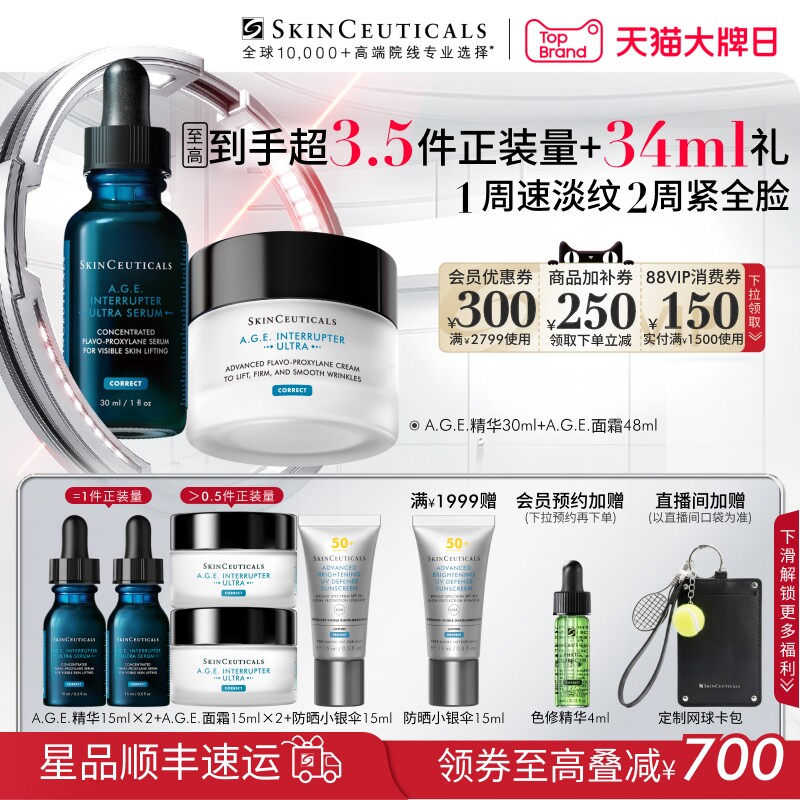 【顺丰速达】修丽可age家族抗老抗皱精华面霜套组30%玻色因溶液
