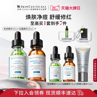 修丽可色修 果酸面部精华套装 舒缓修护祛痘控油 顺丰速达