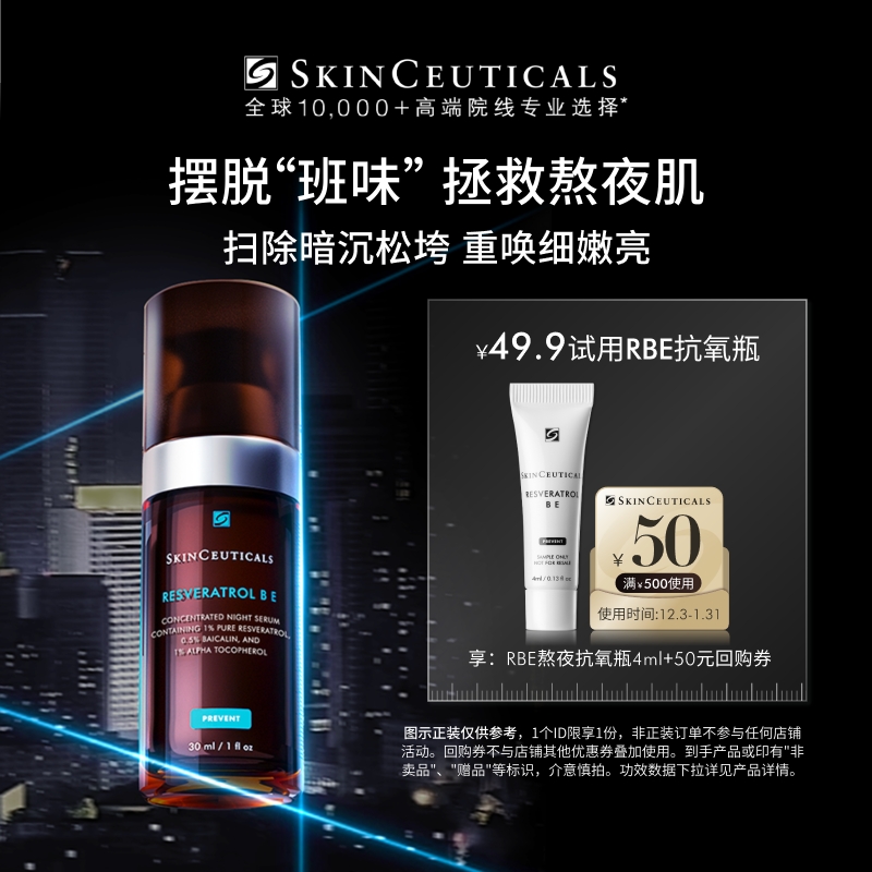 【U先试用】修丽可RBE精华4ml*1体验礼 修护熬夜提亮细腻紧致