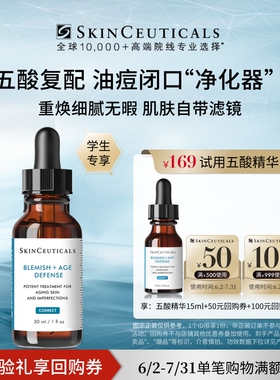 【天猫校园】修丽可五酸精华液旅行装15ml  控油祛痘闭口粉刺
