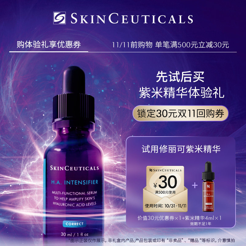 【U先体验礼】修丽可紫米丰盈精华4ml*1+30元回购券，原价拍不发属于什么档次？