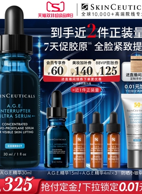 修丽可AGE精华紧致抗皱