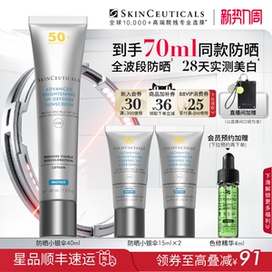 【88VIP专属】修丽可小银伞防晒SPF50+ 美白淡斑清爽精华防晒乳