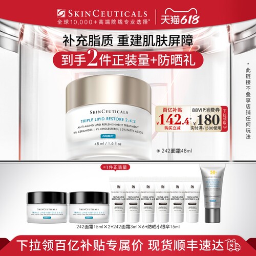 【百补】修丽可242面霜 神经酰胺皮脂膜紧致保湿修护敏感肌