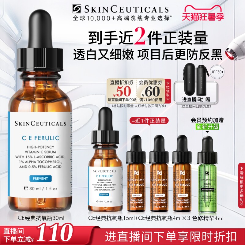 【顺丰速达】修丽可维生素CE精华 紧致抗皱淡斑美白修护