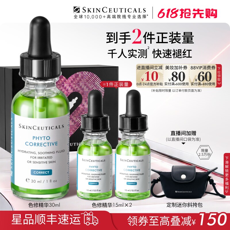 修丽可色修精华液 300元 - 线报酷