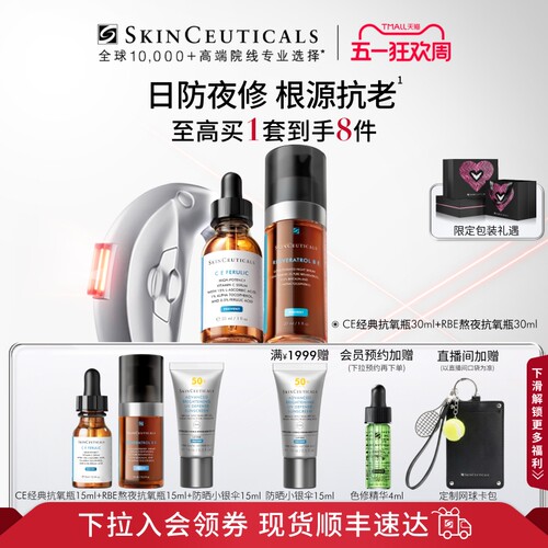 【顺丰速达】修丽可日夜修护精华套装 淡纹淡斑美白早C晚B维C