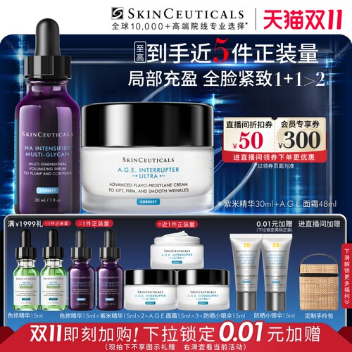 修丽可紫米精华+AGE面霜套装