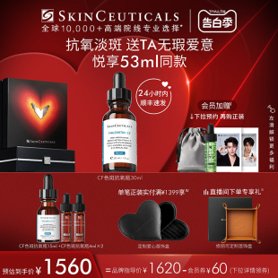 10%VC抗氧化抗老化美白淡斑维C 修丽可CF日间精华 520礼物