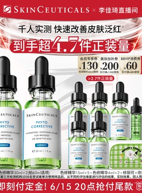 【李佳琦618美妆&爆品预售20点付定金】修丽可色修精华 舒缓保湿*