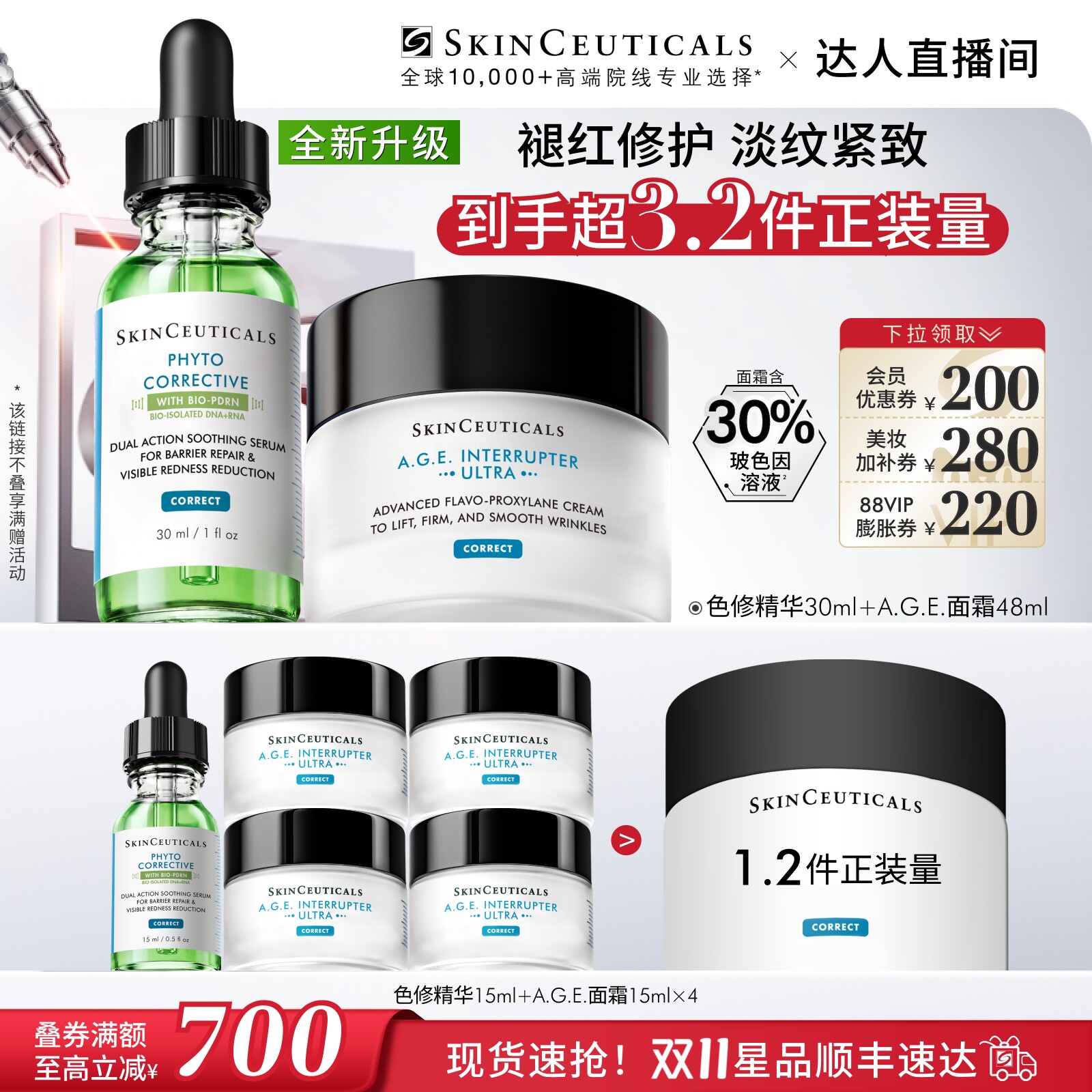 【达人直播间】修丽可全新升级色修精华+AGE面霜242面霜O