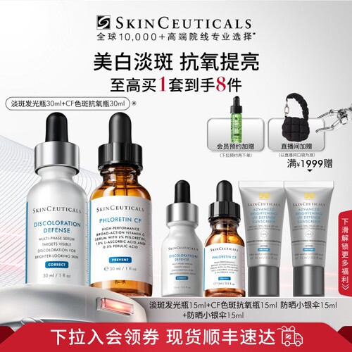 修丽可美白淡斑发光瓶+CF/CE