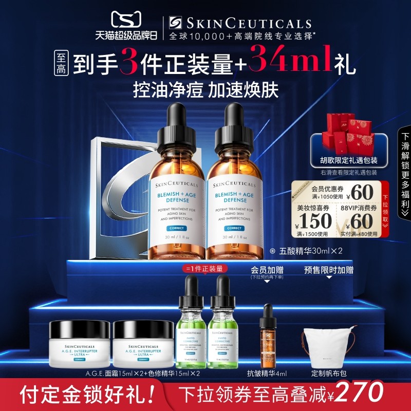 【立即付定金】修丽可五酸精华控油祛痘水杨酸粉刺果酸精华去角质