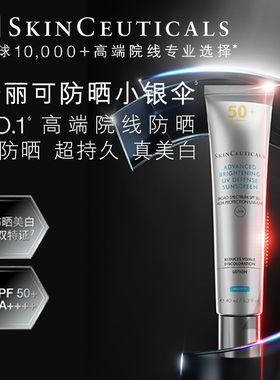 【88VIP专属】修丽可小银伞防晒SPF50+ 美白淡斑清爽精华防晒乳