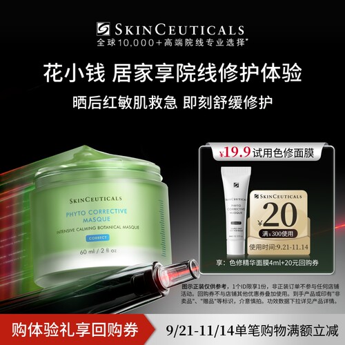 【会员派样】修丽可色修精华面膜4ml+20元优惠券 限购1份