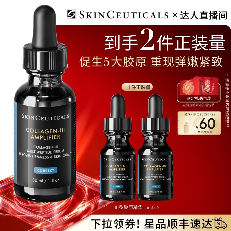 【达人直播】修丽可胶原蛋白多肽精华液 修护抗皱保湿紧致O