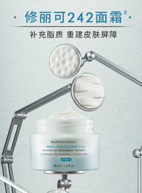 【88VIP专属】修丽可242皮脂膜修护霜神经酰胺面霜抗初老提亮护肤