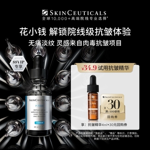 30元 修麗可抗皺精華4ml 優(yōu)惠券 88vip專享 限購1份