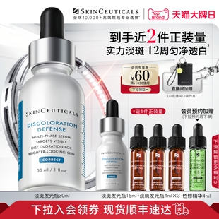 【88VIP专属】修丽可淡斑发光瓶 烟酰胺淡斑淡痘印提亮祛斑