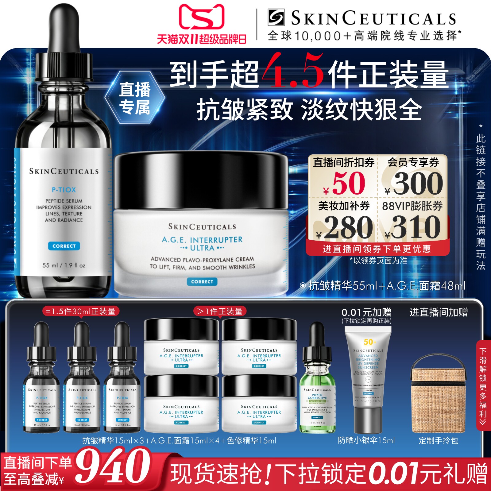 修丽可age抗老精华霜套装