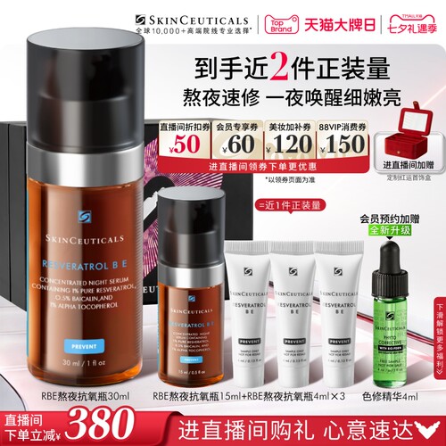 修丽可RBE夜间精华修护提亮
