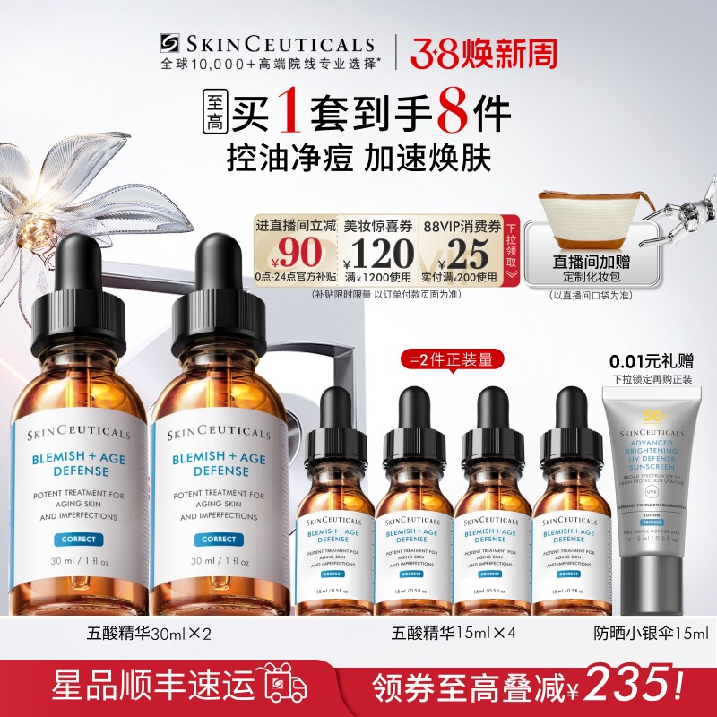 【38现货立抢】修丽可五酸精华控油祛痘水杨酸粉刺果酸精华去角质