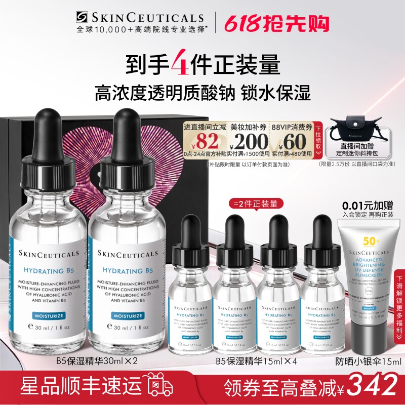 【618抢先购】修丽可维生素B5精华透明质酸保湿精华液