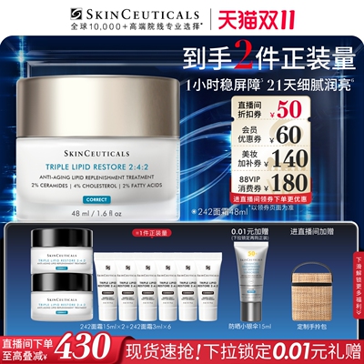 修丽可242面霜保湿修护屏障