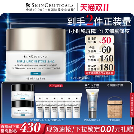 【双11现货速抢】修丽可242面霜 皮脂膜保湿修护皮肤屏障