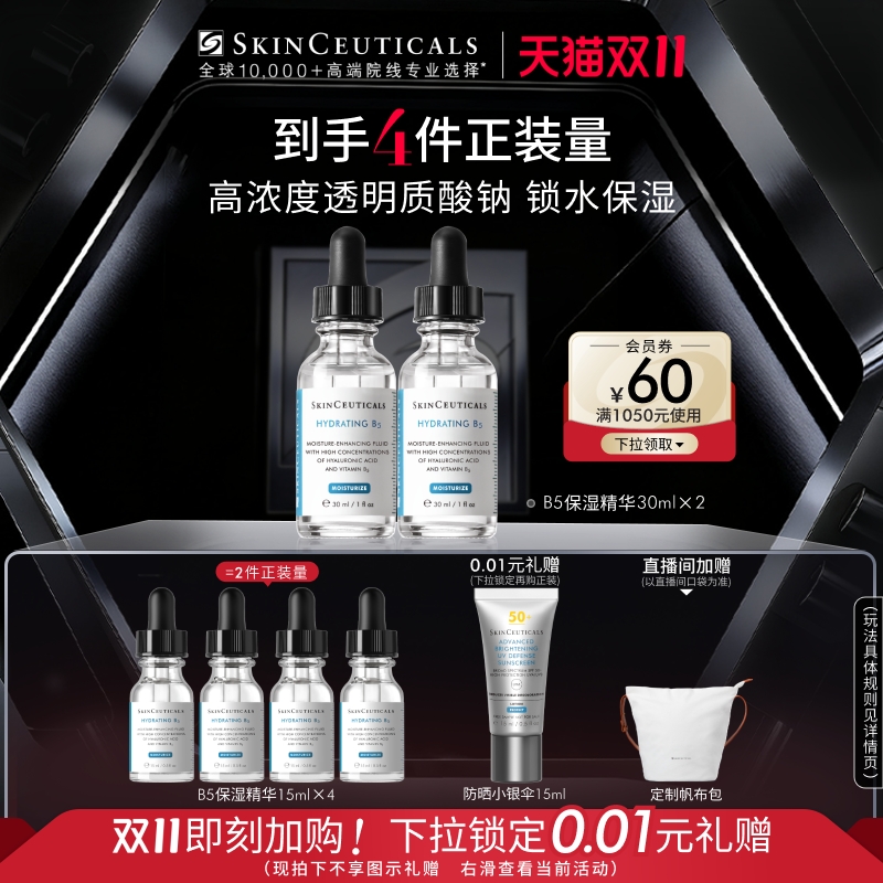 【双11抢先加购】修丽可维生素B5精华透明质酸深层补水保湿精华液
