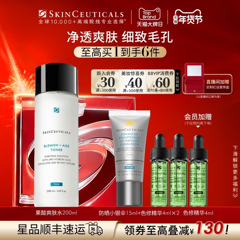 【顺丰速达】修丽可果酸复颜爽肤水杜克去角质补水净化毛孔