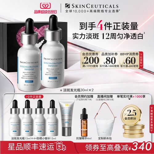 【母亲节礼物】修丽可发光瓶精华 烟酰胺美白淡化痘印改善暗沉