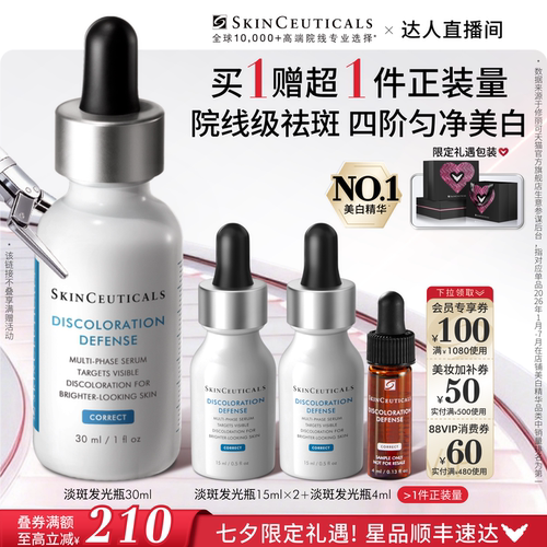 修丽可发光瓶美白精华