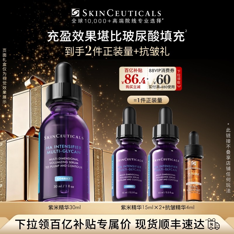 【百亿补贴】修丽可紫米精华 12%玻色因溶液紧致抗皱抗老化淡纹