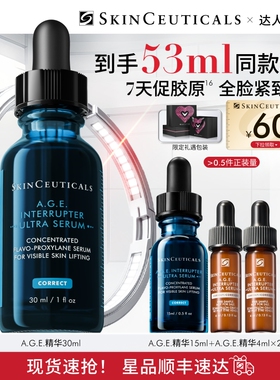 【达人直播间】修丽可AGE精华30%玻色因溶液紧致提升抗皱抗老O