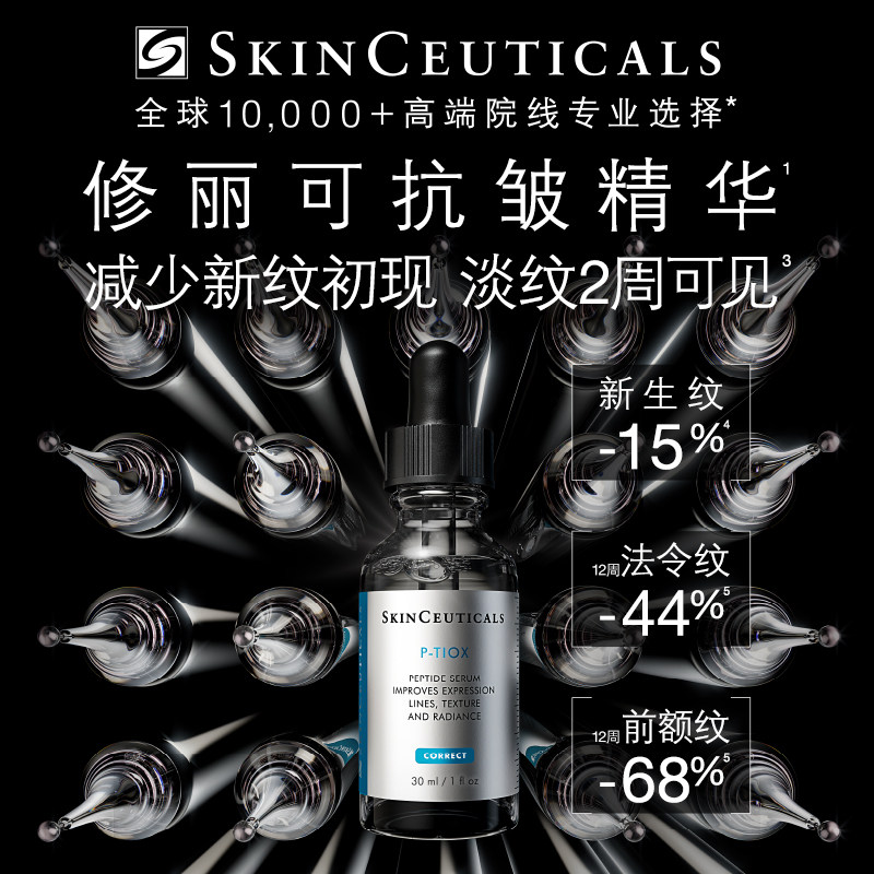 【活动产品,仅新品试用活动用!】修丽可抗皱30ml+AGE面霜