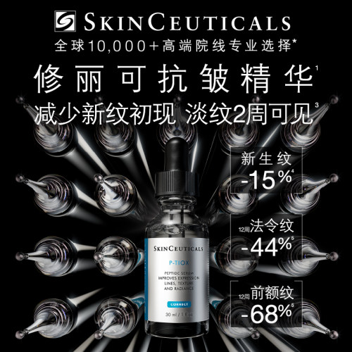 【活动产品，仅新品试用活动用！】修丽可抗皱30ml+AGE面霜