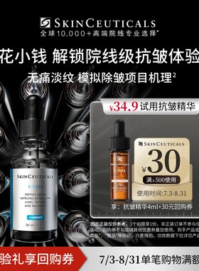 【U先试用】修丽可抗皱精华4ml*1试用礼 紧致淡纹抗老化修护保湿